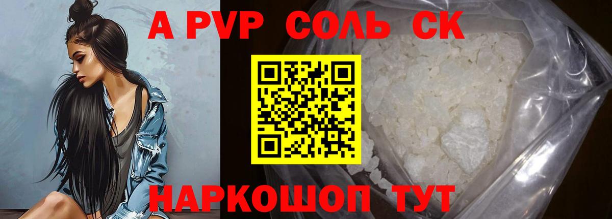 Реж  A PVP СК  Alpha PVP  Вход с VPN  A-PVP Crystall  Alpha-PVP Соль 