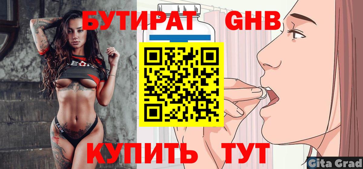 Бутират 1.4BDO  Вход с VPN  Реж 