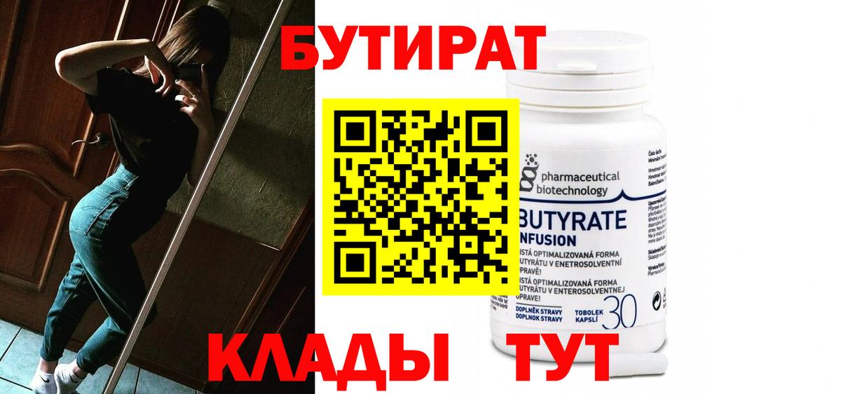 БУТИРАТ бутандиол Реж