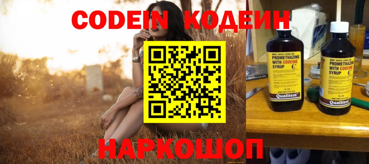 дарнет шоп  Вход с VPN  Реж  Codein напиток Lean (лин)  Codein напиток Lean (лин) 