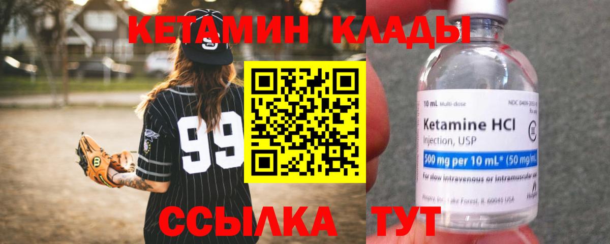 КЕТАМИН VHQ  Вход с VPN  Реж 